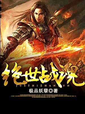 Cover image for the novel called Peerless Battle Spirit