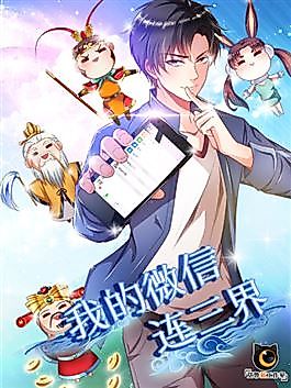 Cover image for the novel called My Amazing Wechat