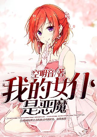 Cover image for the novel called My Maid is a Demon