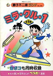Cover image for the manga called Miracle 1