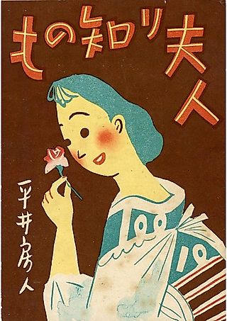 Cover image for the manga called Monoshiri Fujin