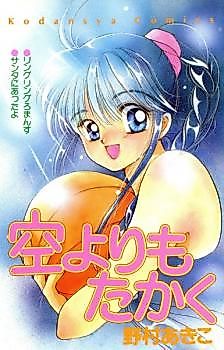 Cover image for the manga called Sora Yori mo Takaku