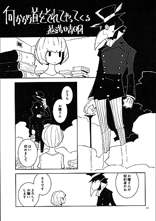 Cover image for the manga called Going off the Beaten Path