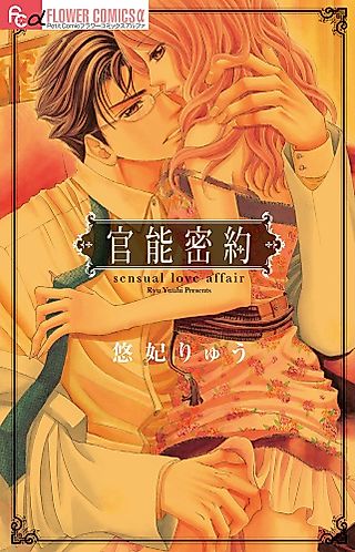 Cover image for the manga called Sensual Love Affair