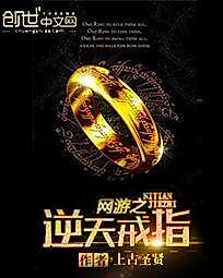 Cover image for the novel called The Almighty Ring