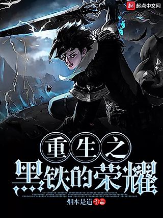 Cover image for the novel called Black Iron’s Glory