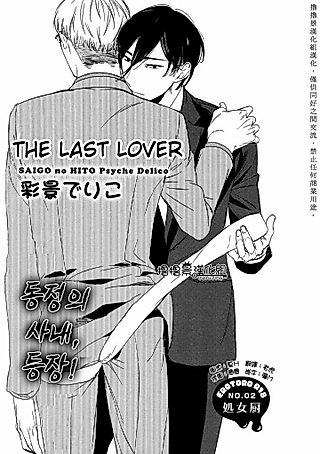 Cover image for the manga called The Last Lover