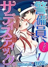Cover image for the manga called The Security Guard with a Sadistic Streak