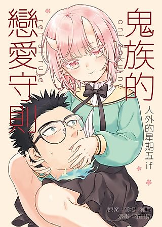 Cover image for the manhua called Modern MoGal if - Oni's Love Rule