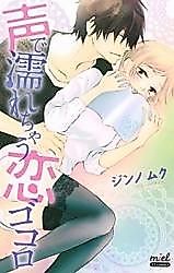 Cover image for the manga called Your Voice Melts My Heart: Old Man Lover