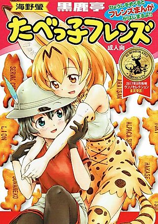 Cover image for the other called Friends Crackers