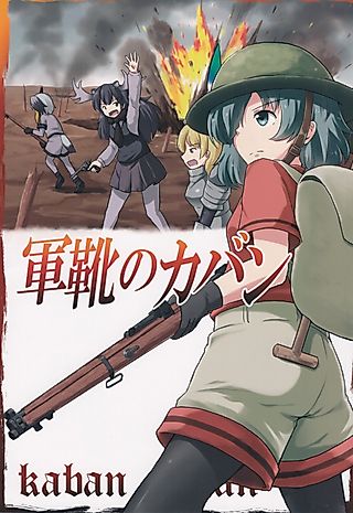 Cover image for the other called Gunka no Kaban
