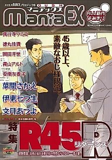 Cover image for the manga called R45 Returns
