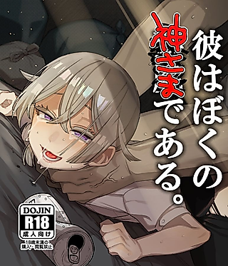 Cover image for the manga called He is My God.