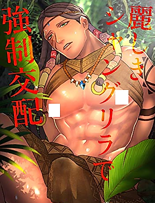 Cover image for the manga called A Forced Mating in a Beautiful Shangrila