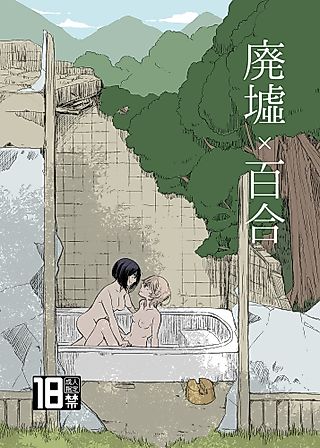 Cover image for the other called Ruins x Yuri
