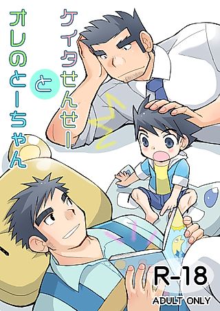 Cover image for the other called Keita-sensei & My Daddy