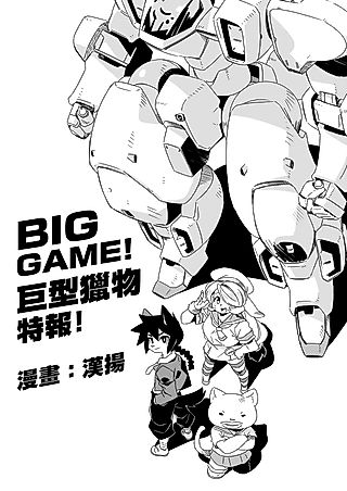Cover image for the manhua called Modern MoGal - Big Game!