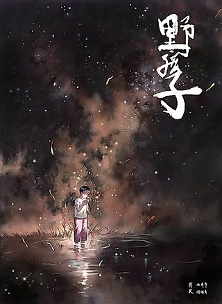 Cover image for the manga called Wild Child