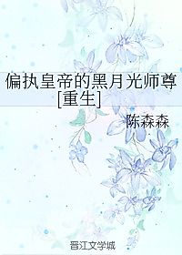 Cover image for the novel called The Paranoid Emperor’s Black Moonlight Shizun