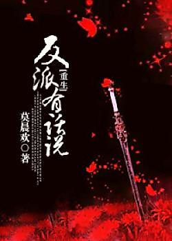 Cover image for the novel called The Villain Has Something to Say
