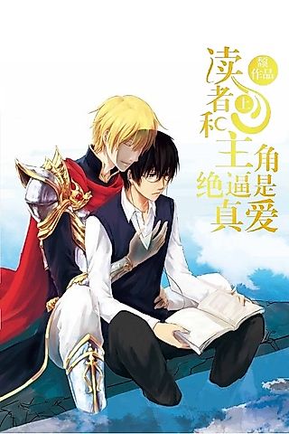 Cover image for the novel called The Reader and Protagonist Definitely Have to Be in True Love