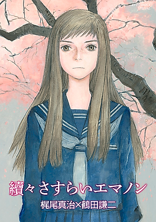 Cover image for the manga called Zoku Zoku Sasurai Emanon