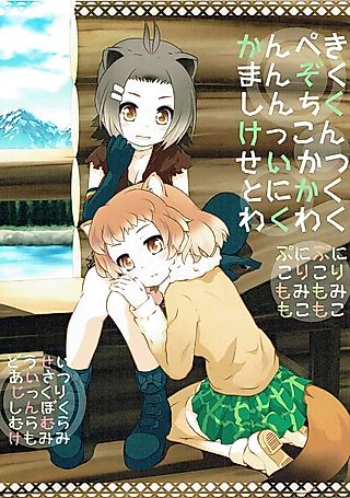 Cover image for the other called Kemono Friends dj - Family Planning