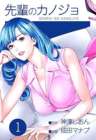 Cover image for the manga called Senpai no Kanojyo
