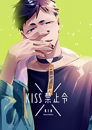 Cover image for the manhua called Kiss Prohibition