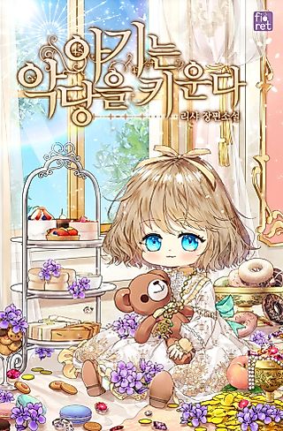Cover image for the novel called The Baby Raising a Devil