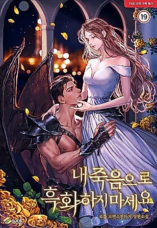 Cover image for the novel called Please Don't Turn Dark Because of My Death