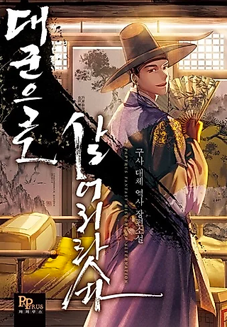 Cover image for the novel called I Shall Live As a Prince