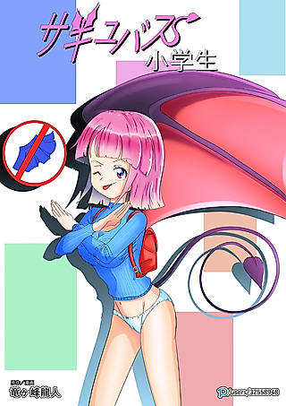 Cover image for the other called Grade School Student Succubus