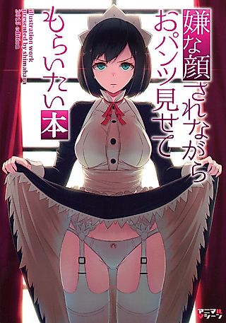 Cover image for the other called I Want You To Show Me Your Panties With a Disgusted Face Book