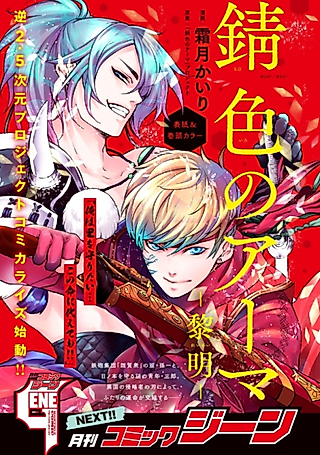 Cover image for the manga called Sabiiro no Armor: Reimei