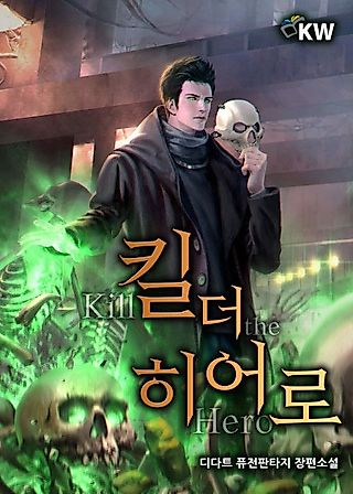 Cover image for the novel called Kill the Hero