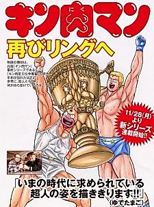 Cover image for the manga called Kinnikuman (2011)