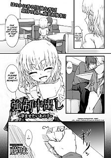 Cover image for the manga called Kyousei Nakadashi: Haramasetai Anoko