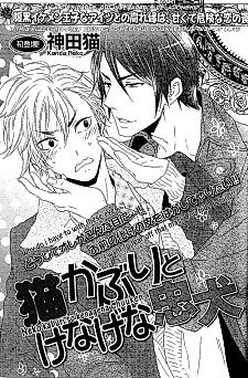 Cover image for the manga called Nekokaburi to Kenage na Chuuken