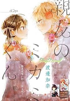 Cover image for the manga called Shinyuu no Mikami-kun.