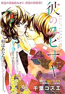 Cover image for the manga called Kare no Yubisaki