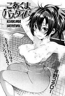 Cover image for the manga called Koakuma Bath Time