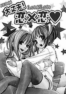 Cover image for the manga called Daijoubu! Koi x Koi♥