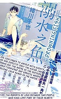 Cover image for the manga called Oboreru Sakana