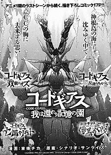 Cover image for the manga called Code Geass: Ware wa Kaereri Kioku no Sono