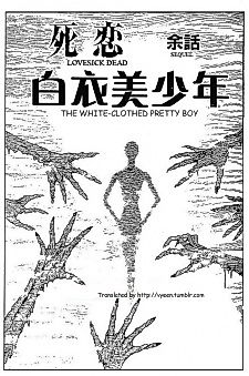 Cover image for the manga called The White Clothed Pretty Boy