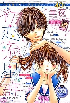 Cover image for the manga called Hatsukoi Ryuuseigun