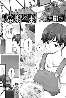 Cover image for the manga called Kamakiri no Su