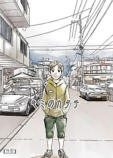 Cover image for the other called Kimi no Katachi